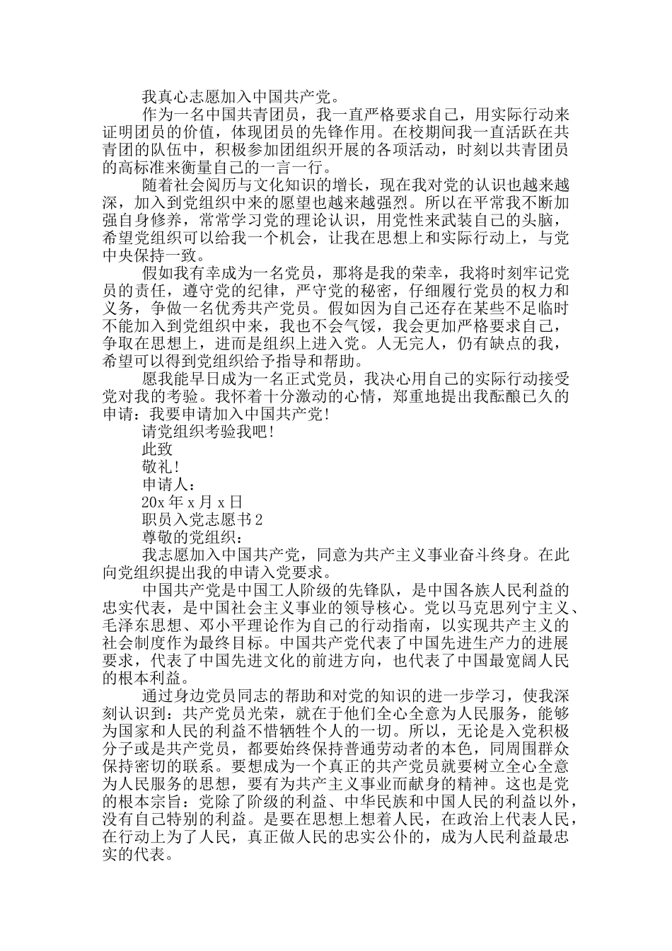 职员入党申请书2024_第2页