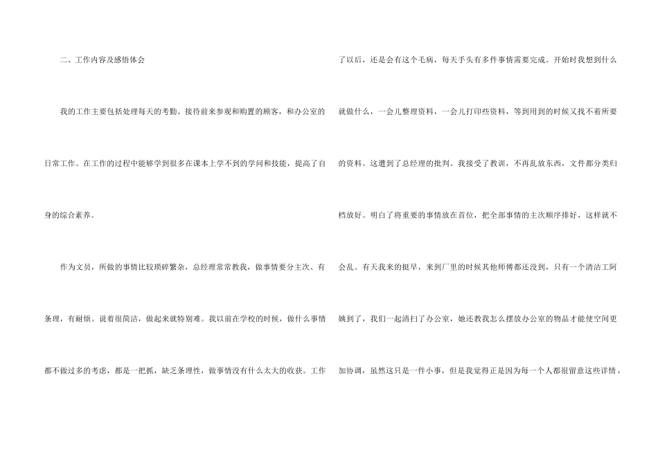 职员个人顶岗实习总结_第2页