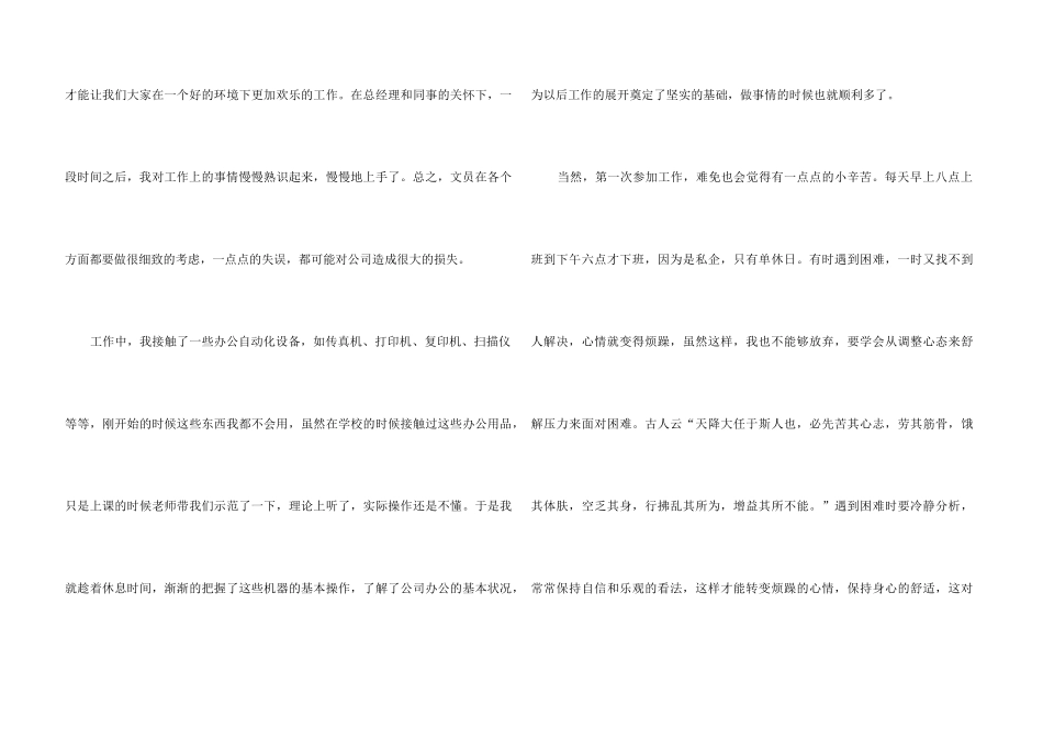 职员个人顶岗实习总结_第3页
