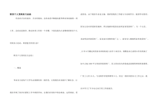 职员个人顶岗实习总结