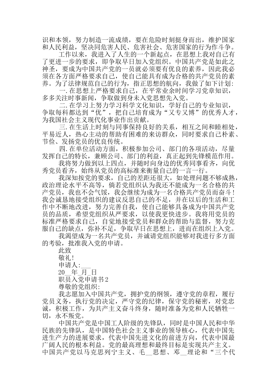 职员入党申请书2024年_第2页