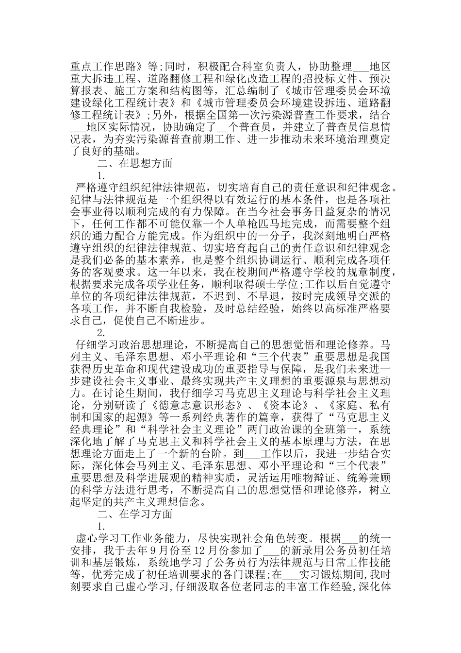 职员党员转正申请书范文_第2页