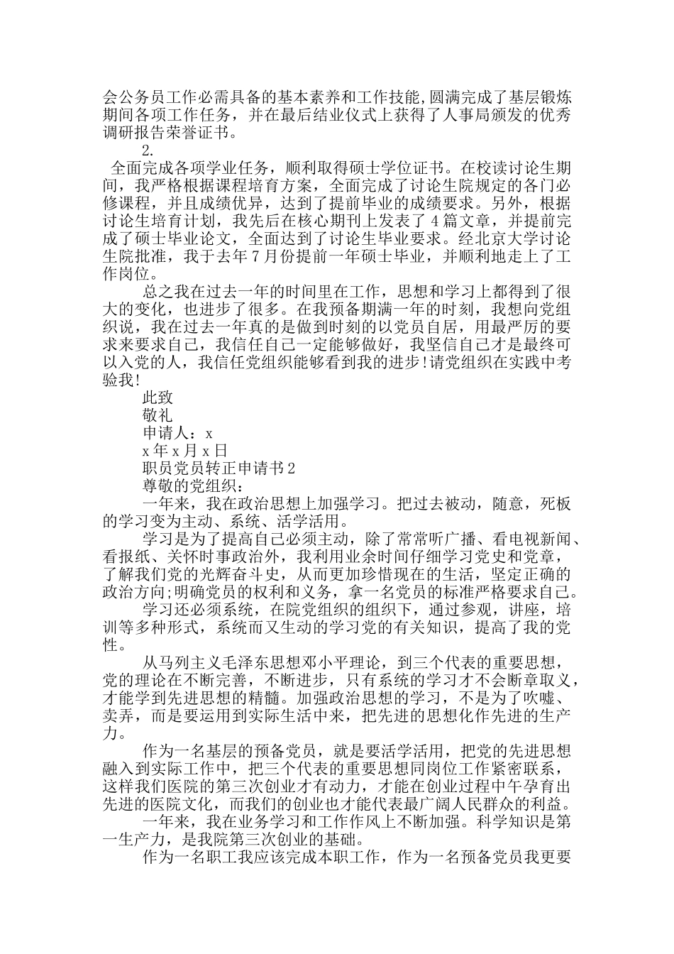 职员党员转正申请书范文_第3页