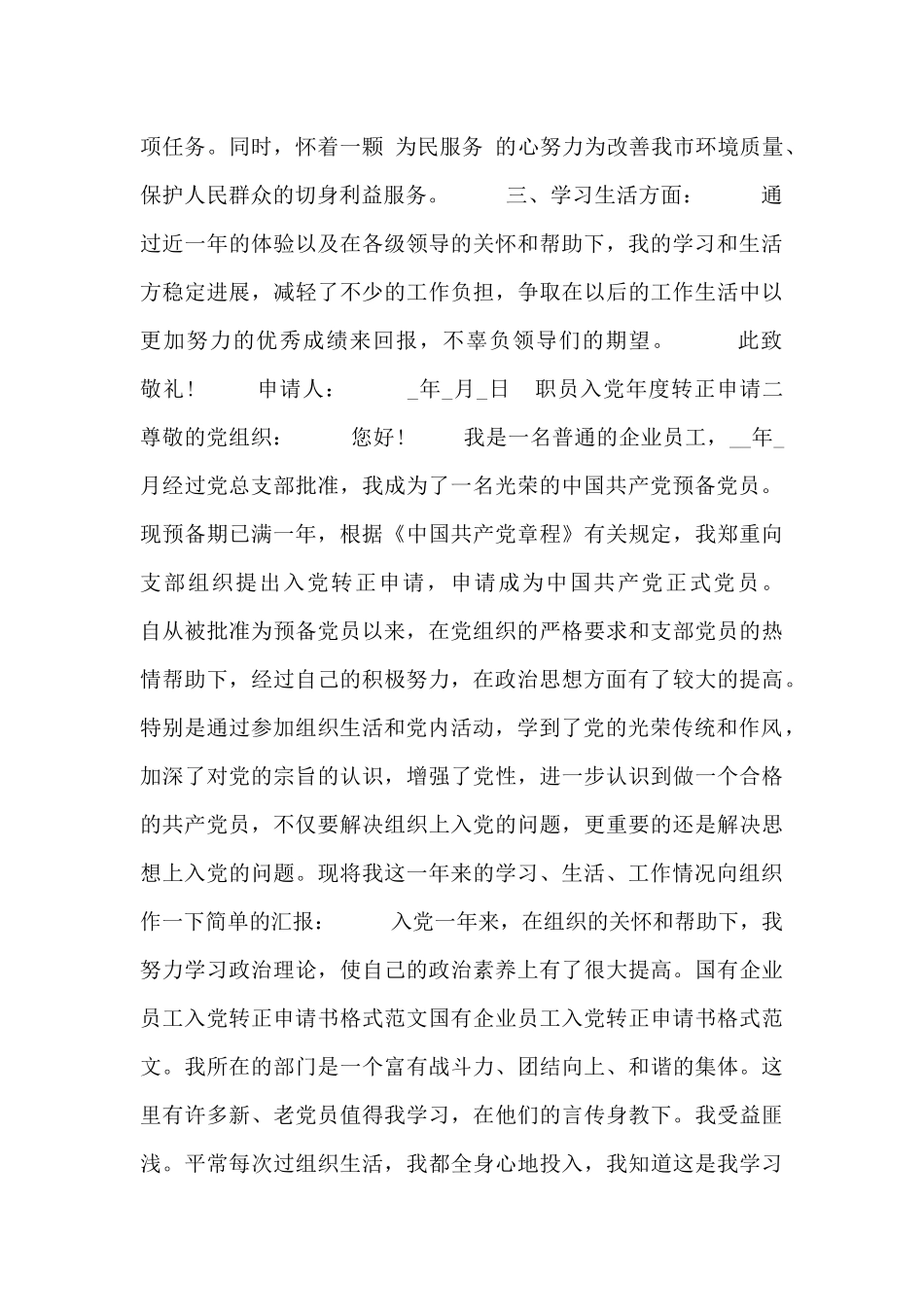 职员入党年度转正申请_第2页