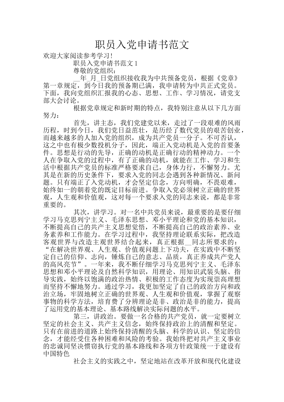 职员入党申请书范文_第1页