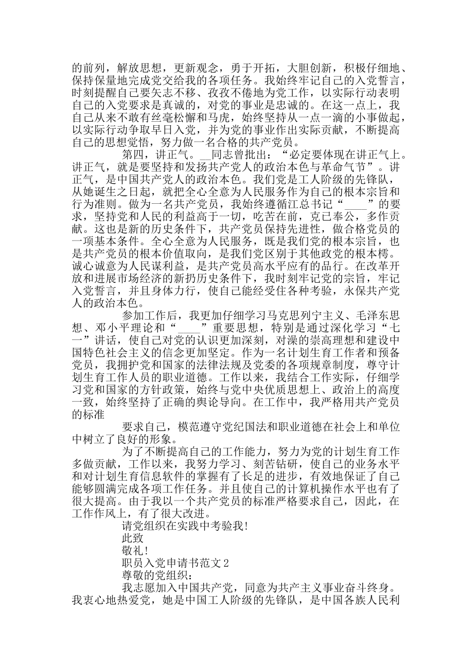 职员入党申请书范文_第2页