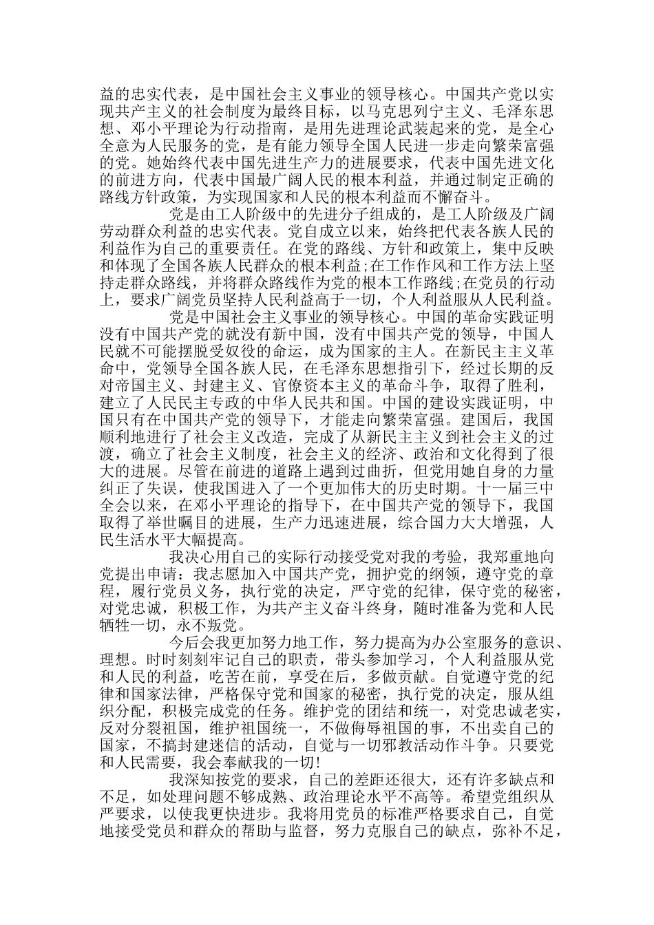 职员入党申请书范文_第3页