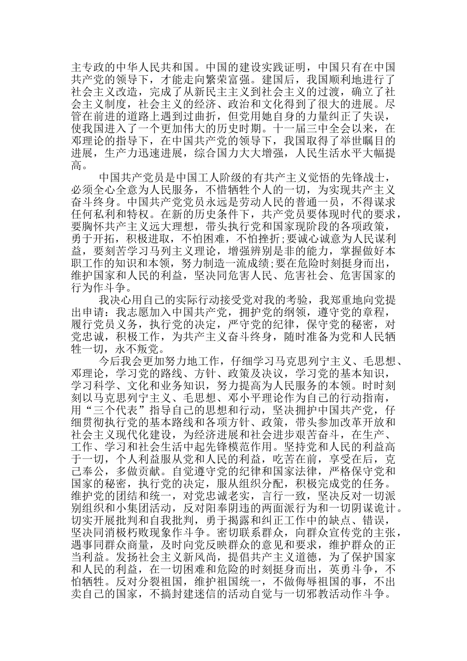 职员入党申请书2024最新_第2页