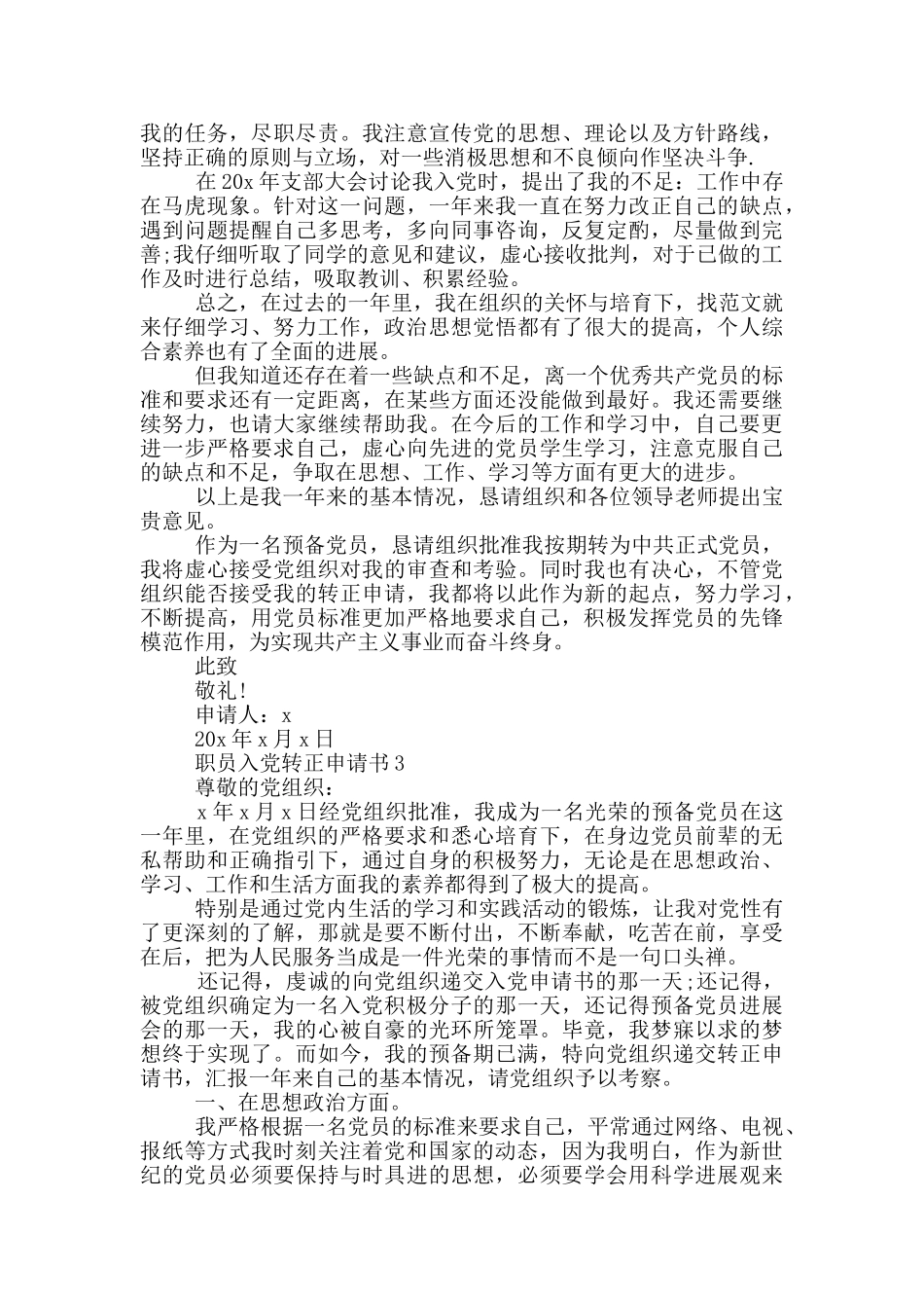 职员入党转正申请书_第3页