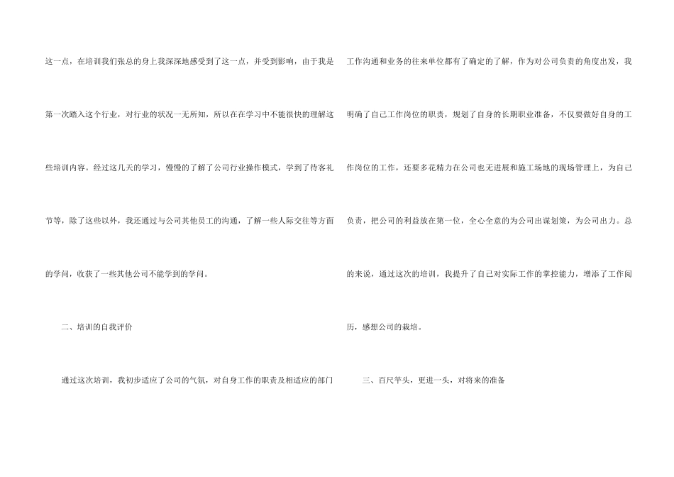 职员培训学习总结大全5篇_第2页