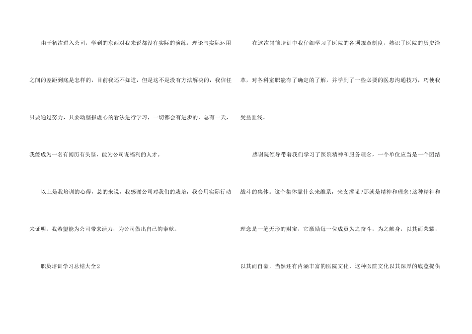 职员培训学习总结大全5篇_第3页