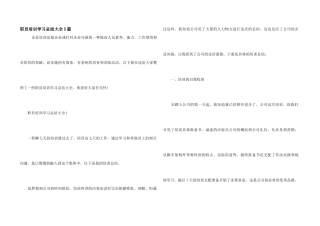 职员培训学习总结大全5篇