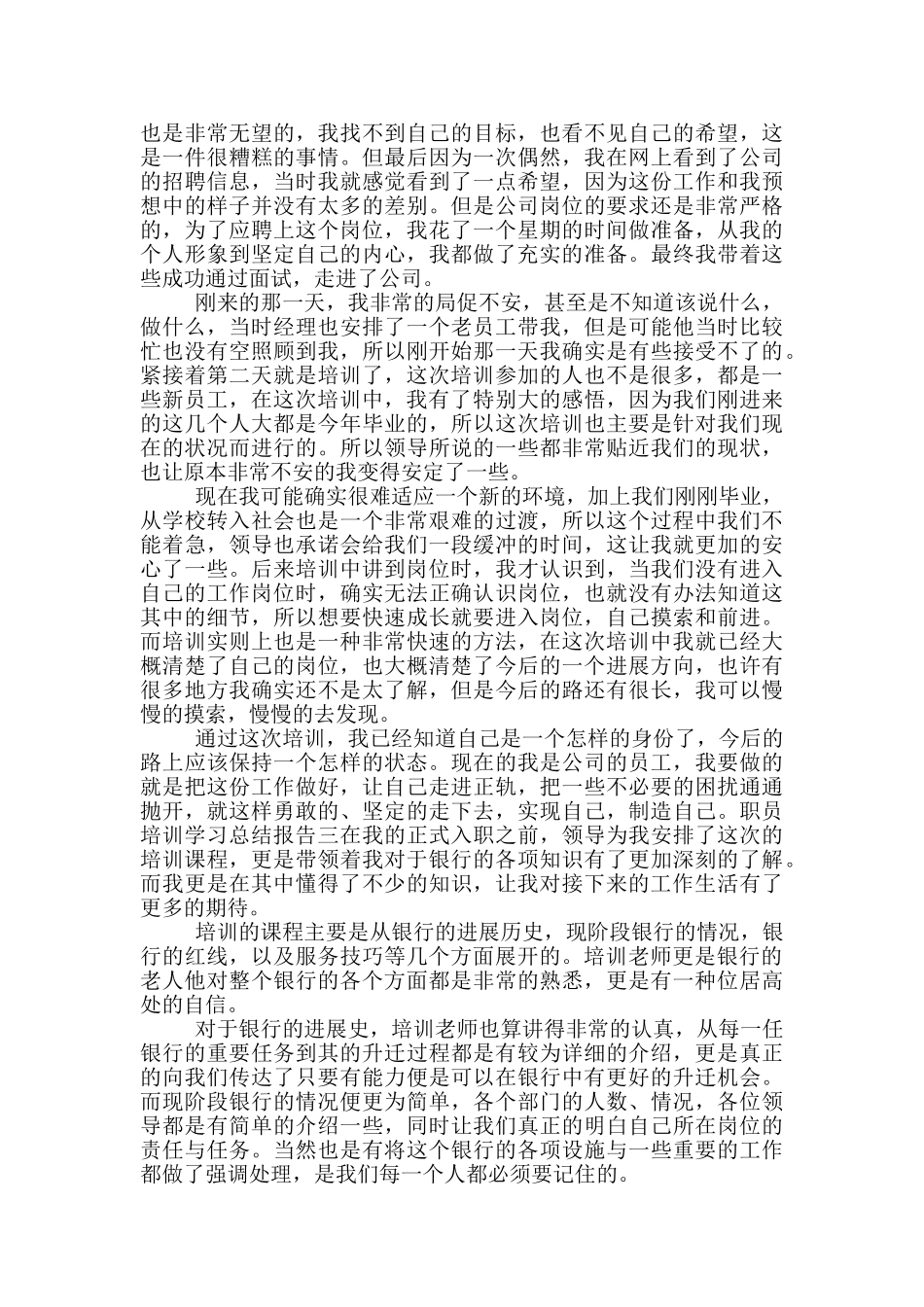 职员培训学习总结报告_第3页
