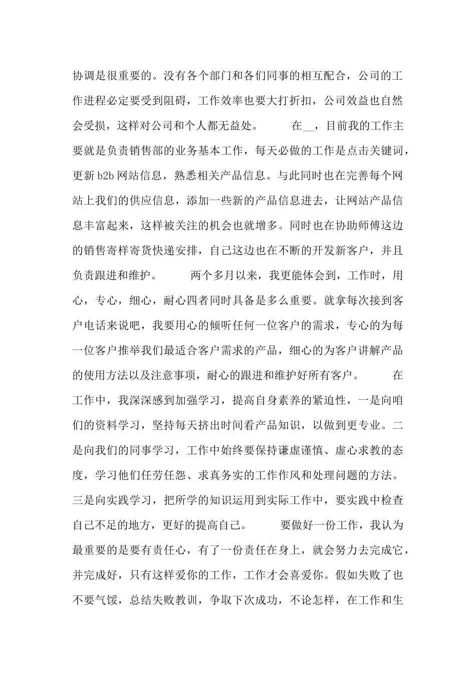 职员实习期个人总结汇报_第2页