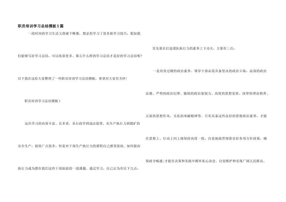 职员培训学习总结模板5篇_第1页