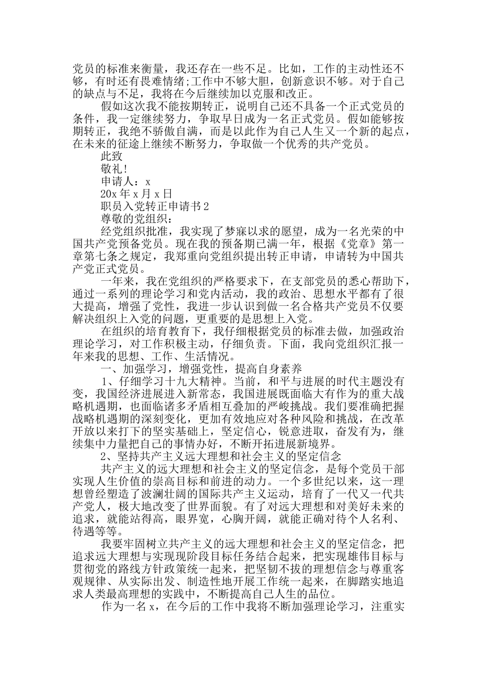 职员入党转正申请书2024_第2页