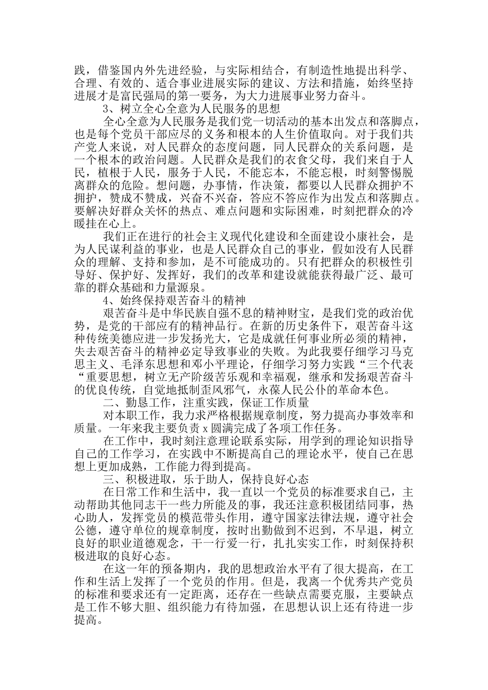 职员入党转正申请书2024_第3页