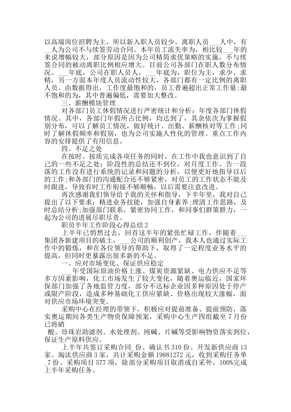 职员半年工作阶段心得总结_第2页