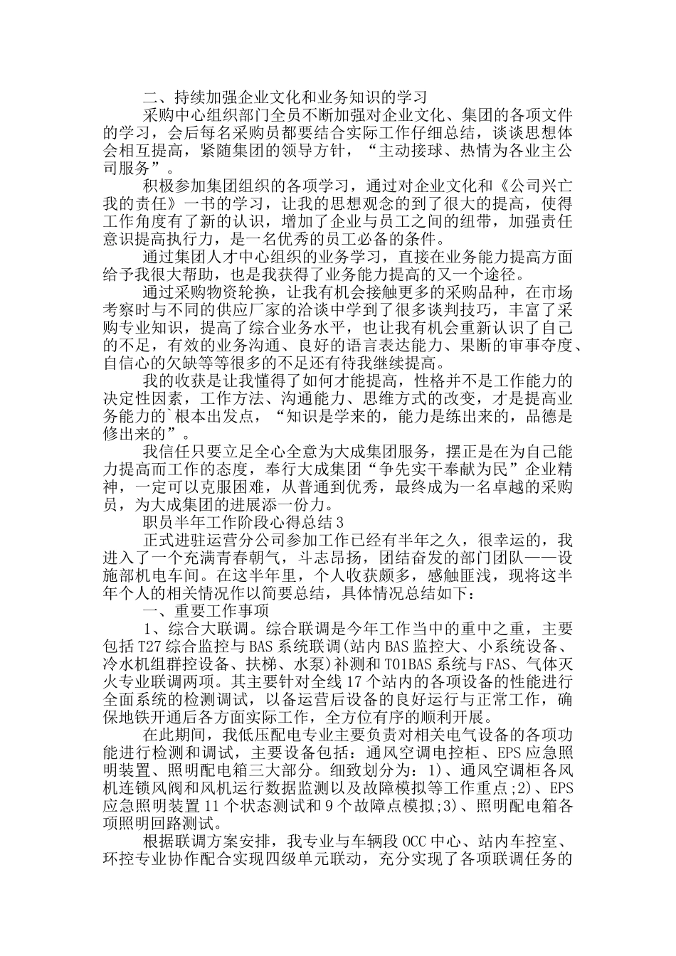 职员半年工作阶段心得总结_第3页