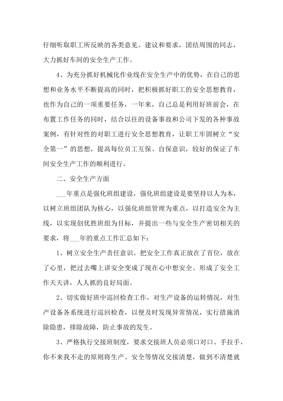 职员岗位工作个人感想范文_第2页