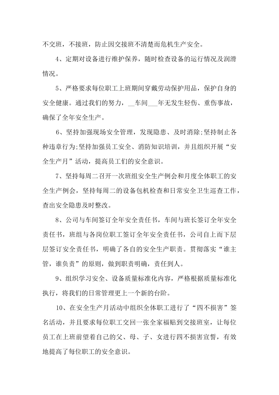 职员岗位工作个人感想范文_第3页