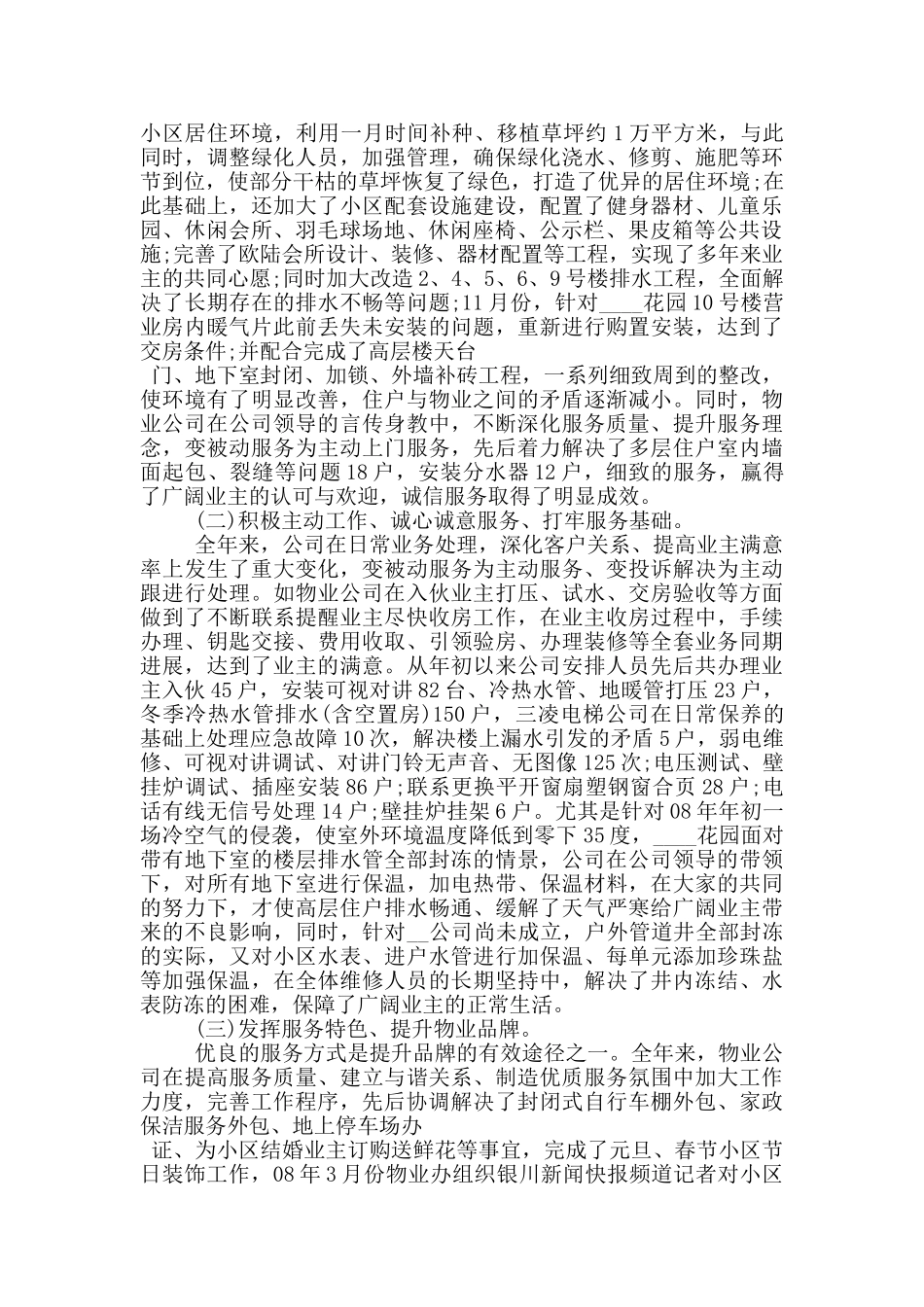 职员年度工作体会总结_第2页