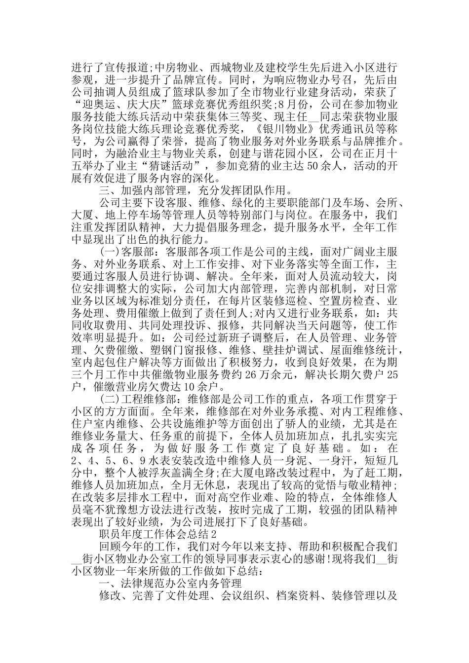 职员年度工作体会总结_第3页