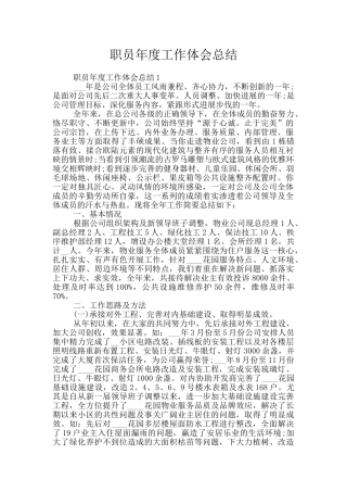 职员年度工作体会总结