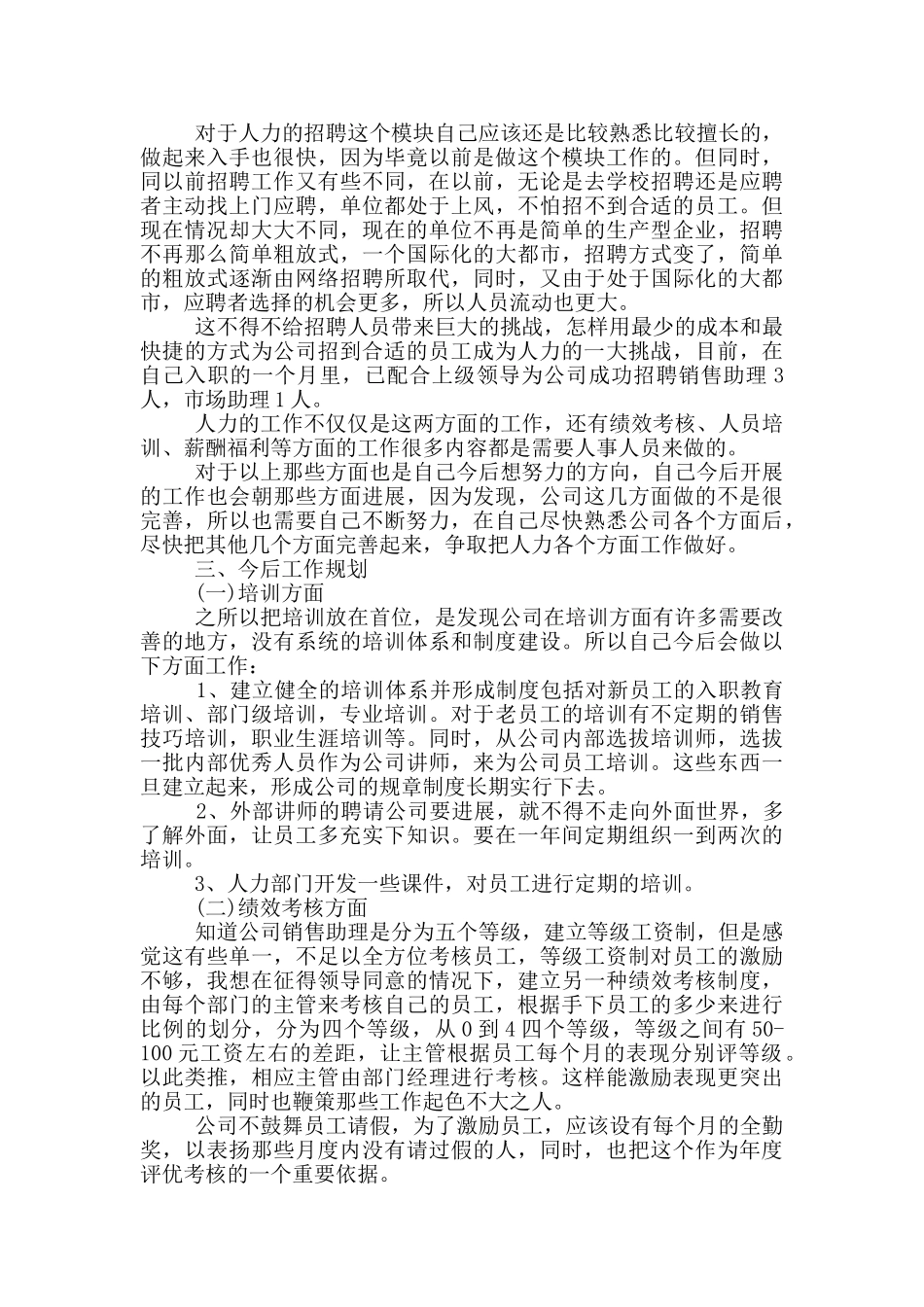 职员岗位工作年底总结_第3页