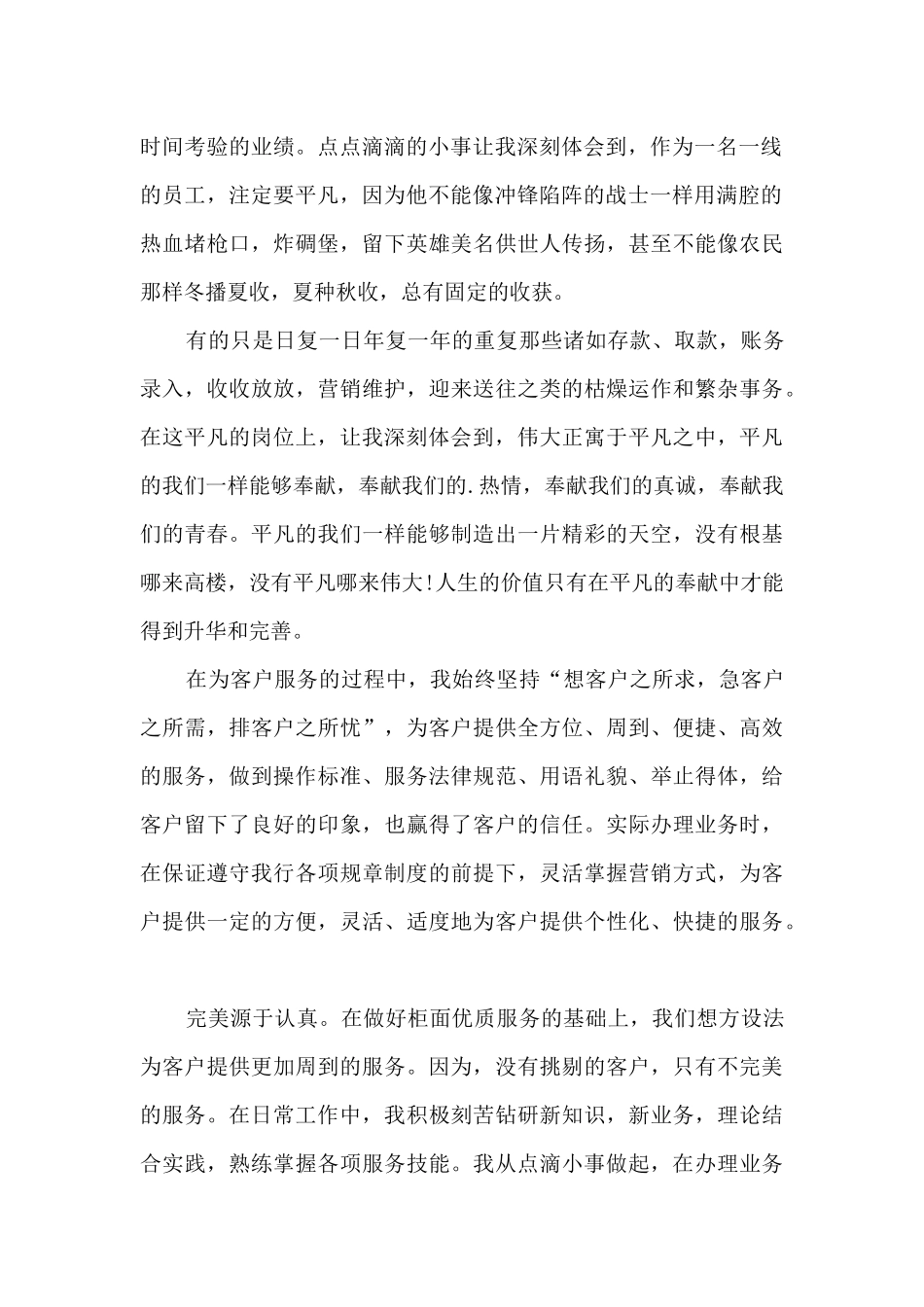 职员年度工作总结2024_第2页