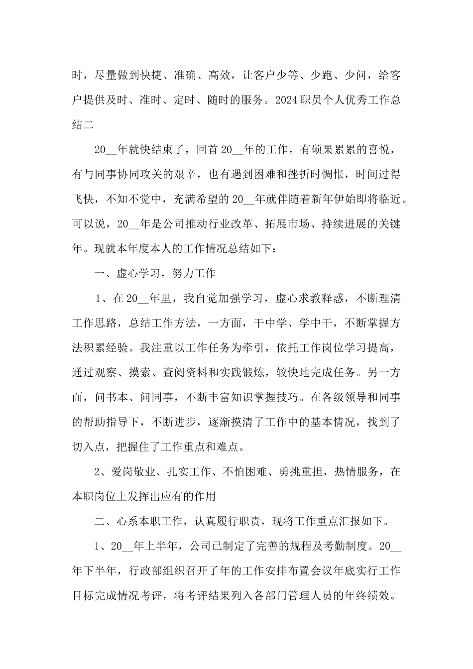 职员年度工作总结2024_第3页