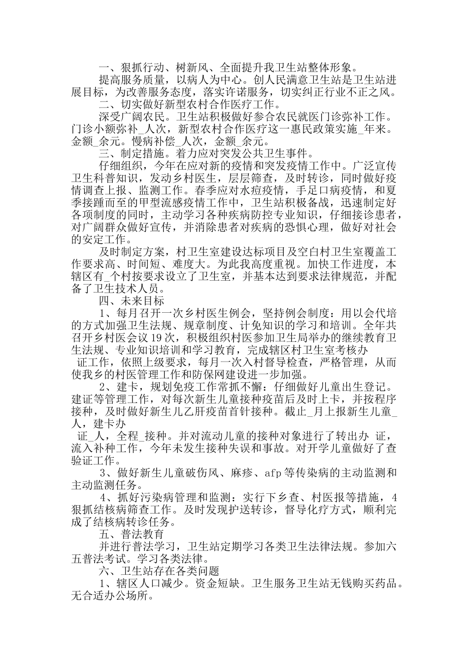 职员年度工作心得总结_第2页