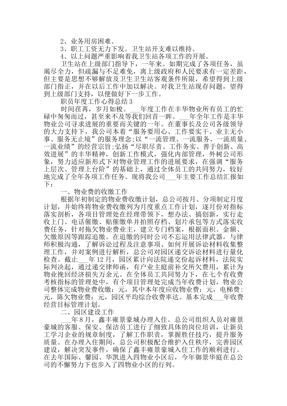 职员年度工作心得总结_第3页