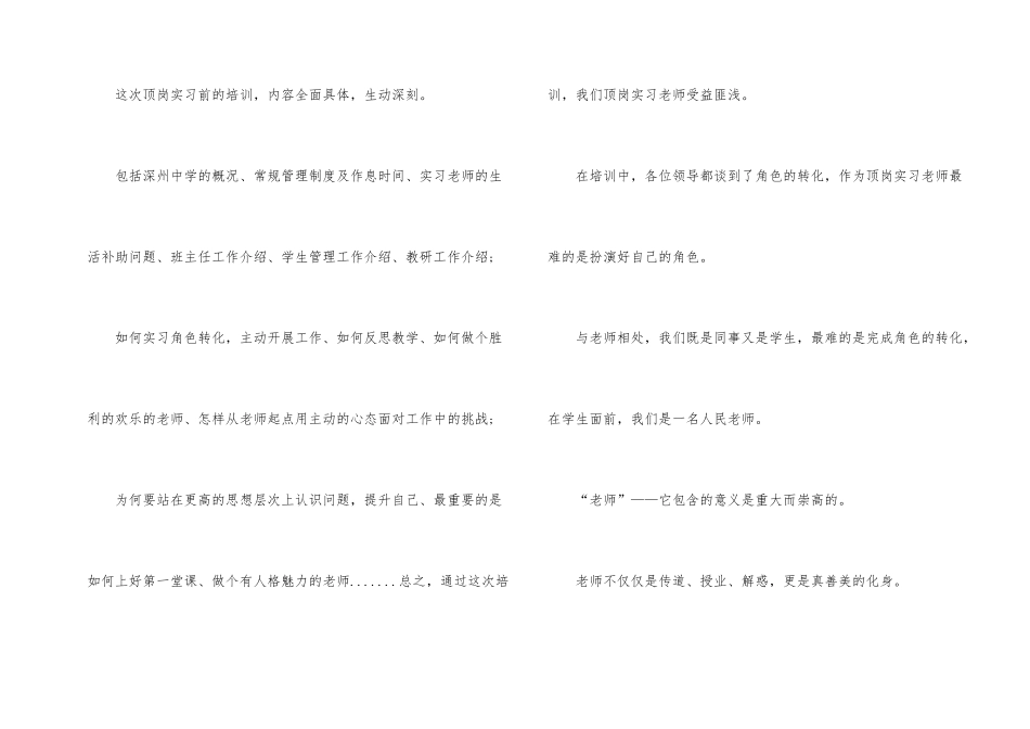 职员岗前培训个人总结3篇_第2页