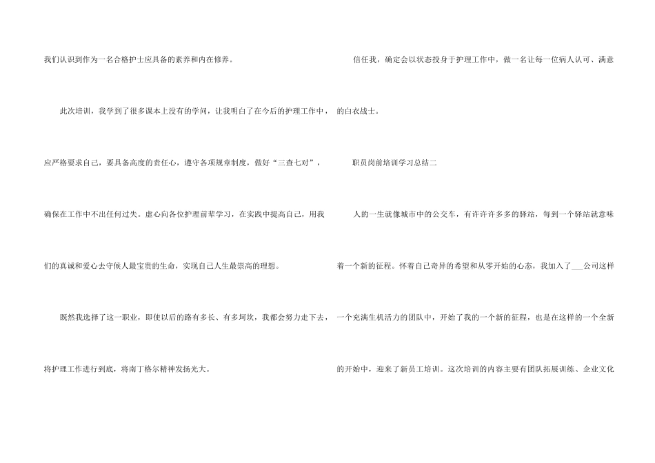 职员岗前培训学习总结2024_第2页