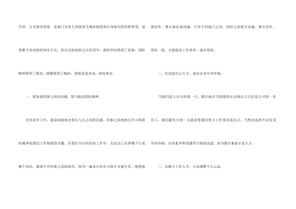 职员岗前培训学习总结2024_第3页