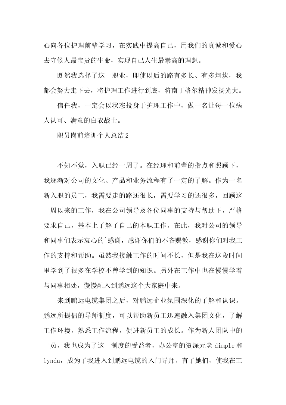 职员岗前培训个人总结_第2页