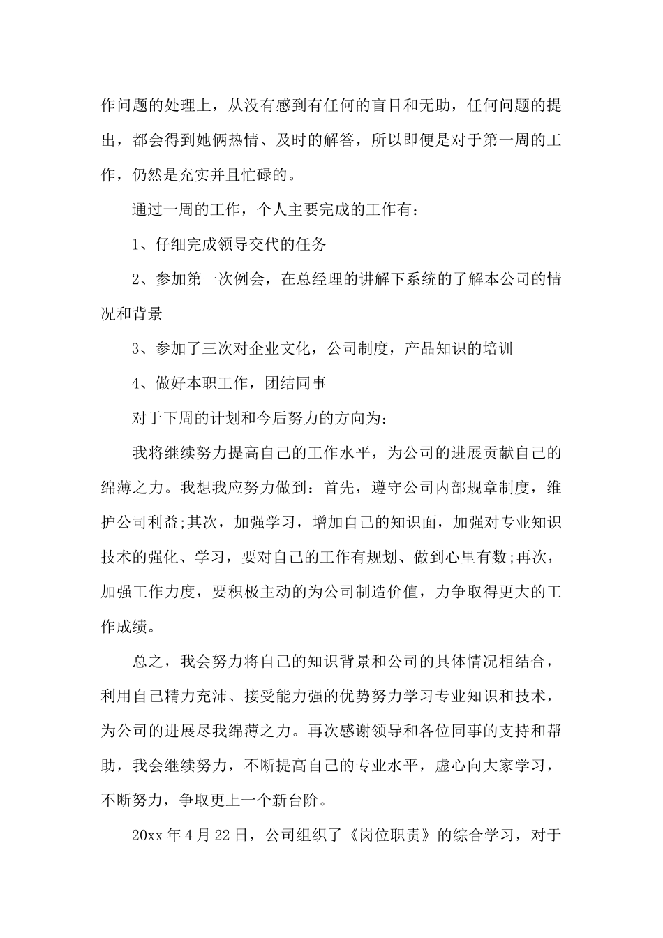 职员岗前培训个人总结_第3页