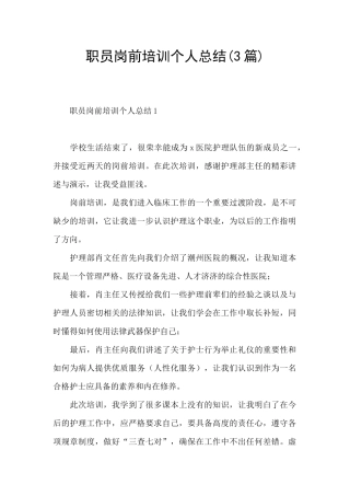 职员岗前培训个人总结