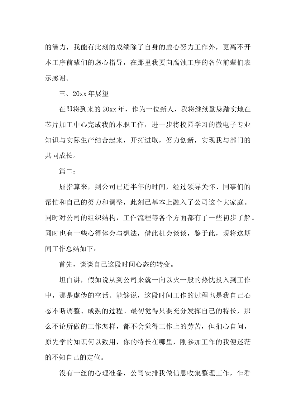 职员年度个人工作总结三篇_第3页