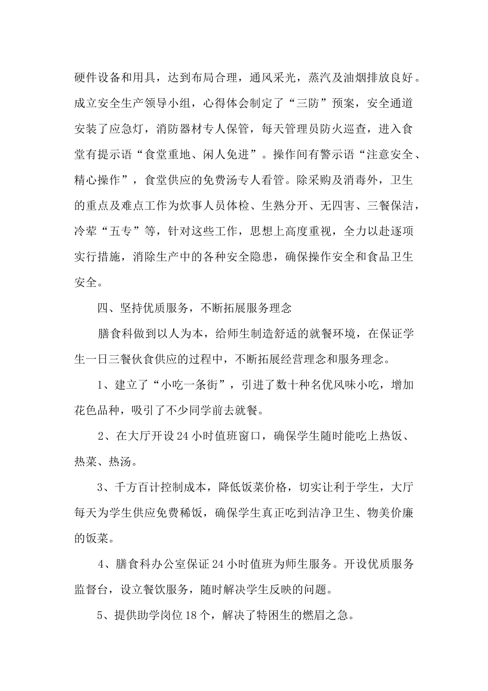 职员年度工作总结最新范文2024年5篇_第2页