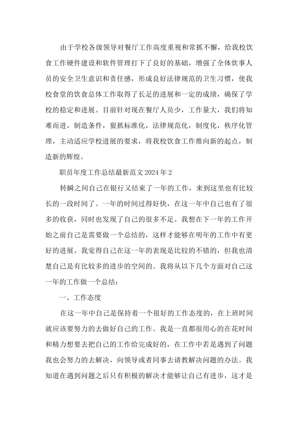 职员年度工作总结最新范文2024年5篇_第3页