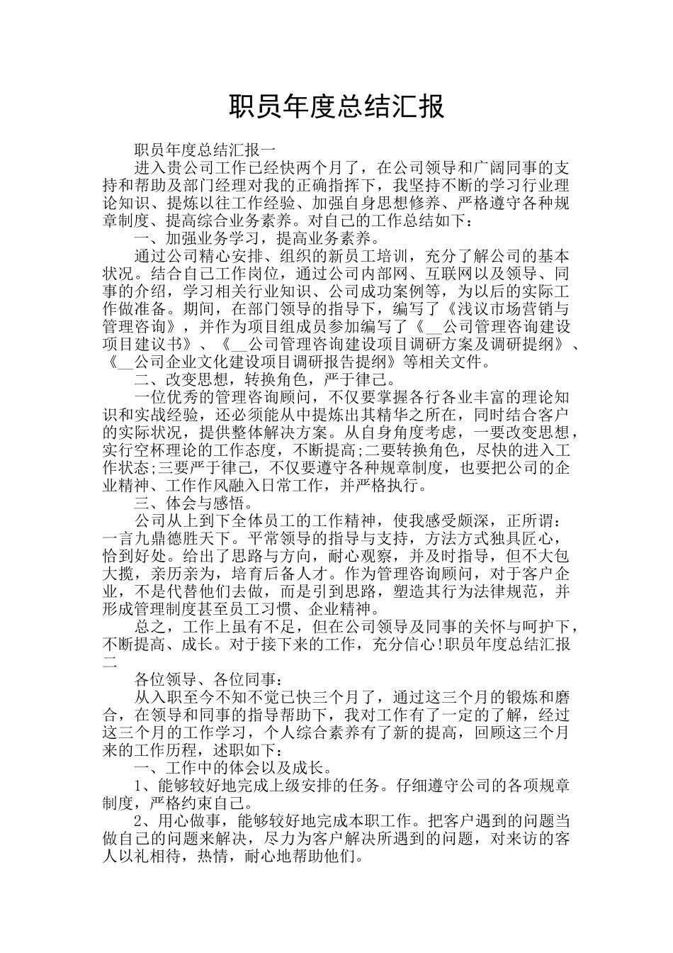 职员年度总结汇报_第1页