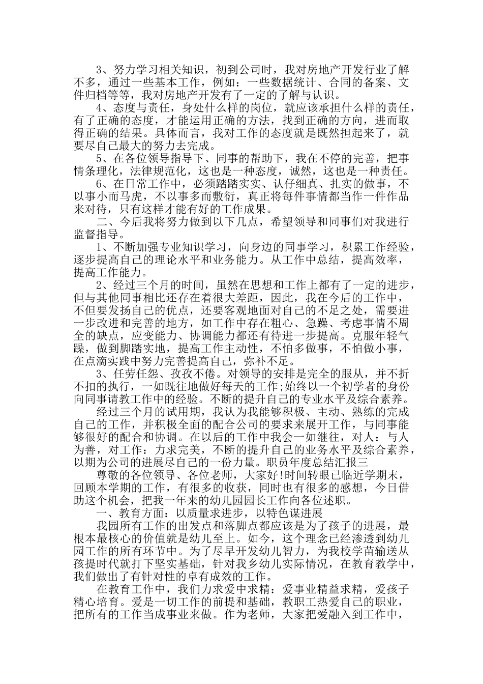 职员年度总结汇报_第2页