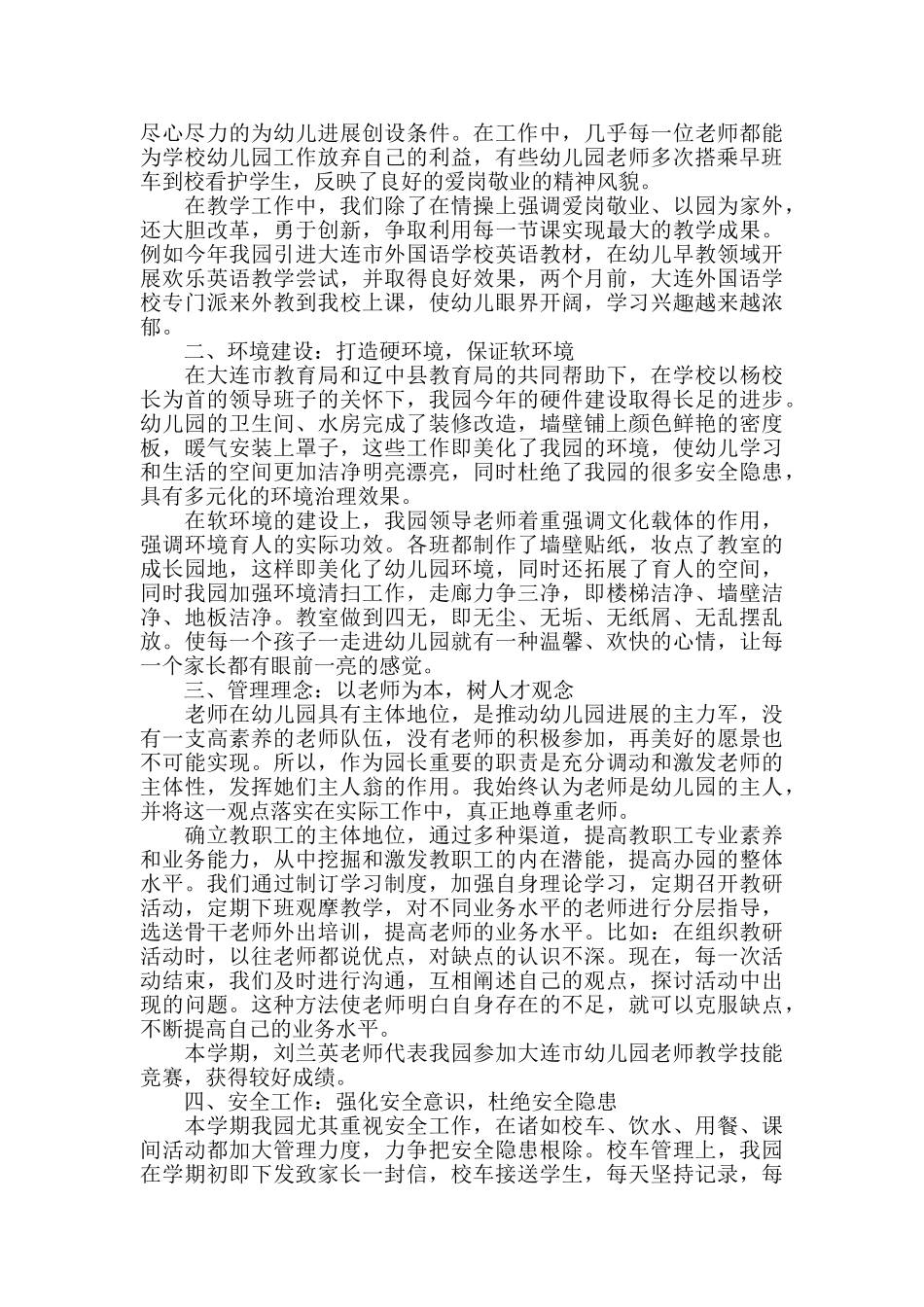 职员年度总结汇报_第3页