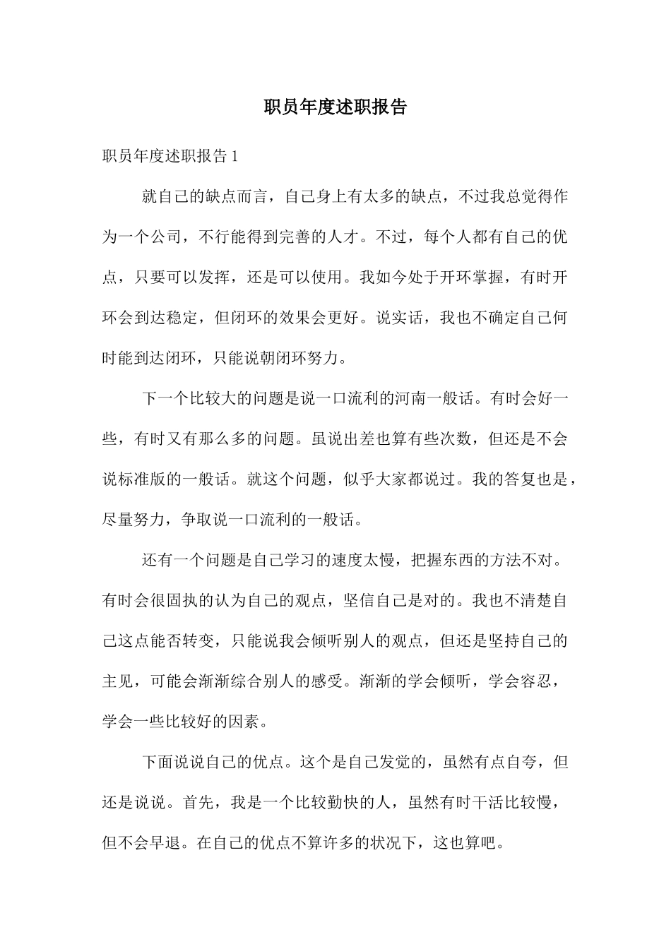 职员年度述职报告_第1页