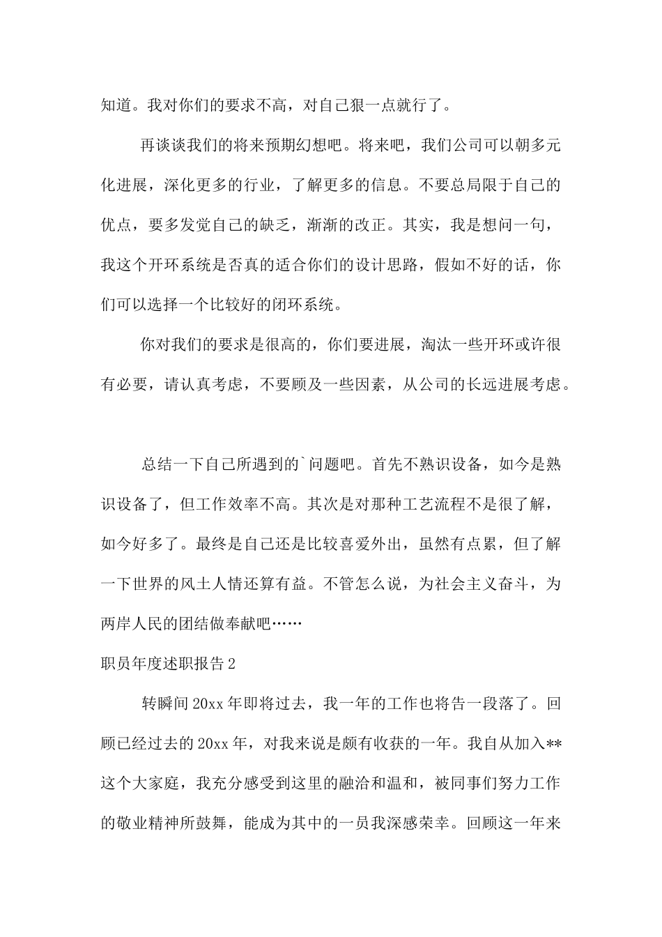 职员年度述职报告_第3页