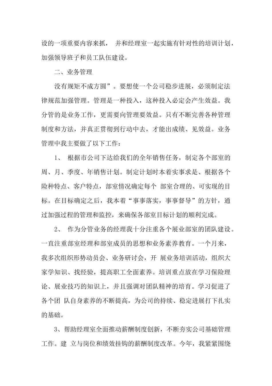 职员月度工作内容的个人总结范文5篇_第2页