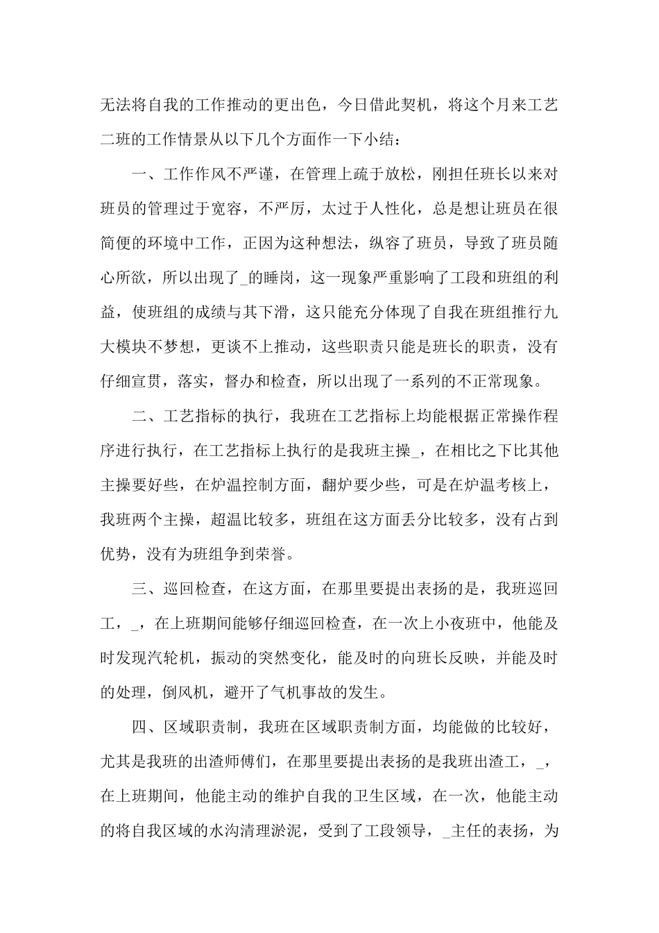 职员月度业务工作的优秀总结范文_第3页