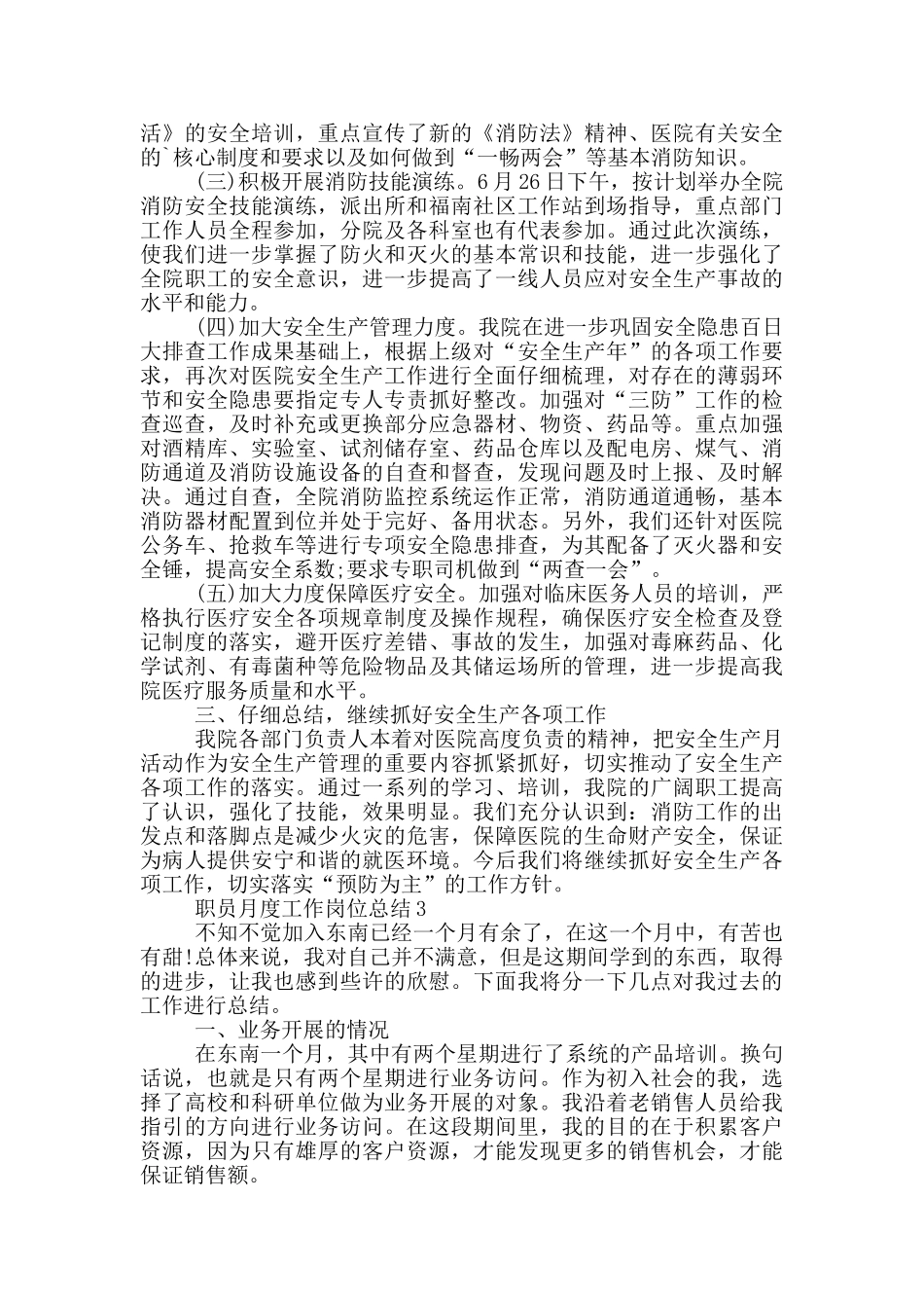 职员月度工作岗位总结_第3页